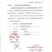 喜報 盱眙縣教育局教育現代化--音體美 中標通知書