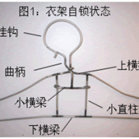 自鎖防風(fēng)衣架設(shè)計(jì)報(bào)告